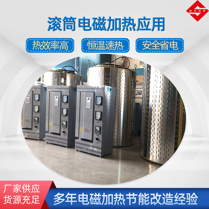 滾筒電磁加熱器